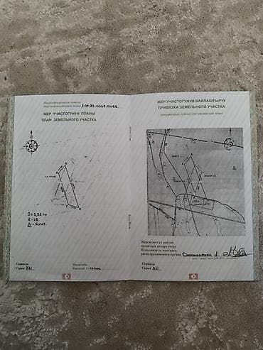 Недвижимость: Кадастровое свидетельство (Куболук) на земельный участок, Кыргызская — 2