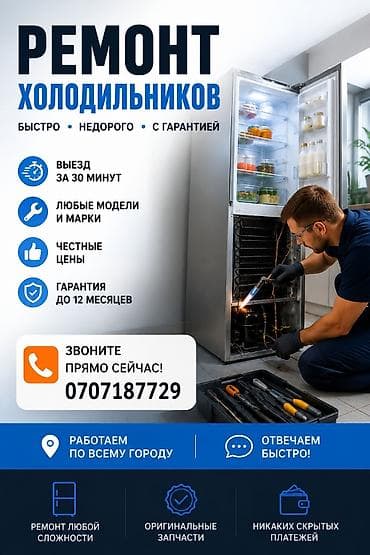 холодиник: Ремонт холодильников и морозильников 24/7 с гарантией — 1