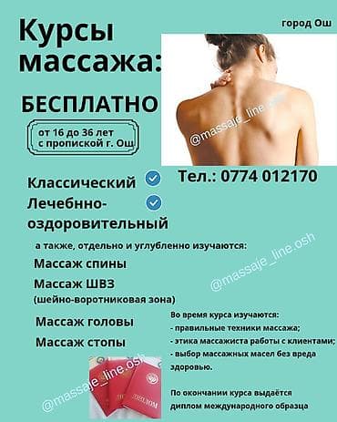 массаж не дорого: Курсы массажа | Классический массаж Выдается сертификат — 5