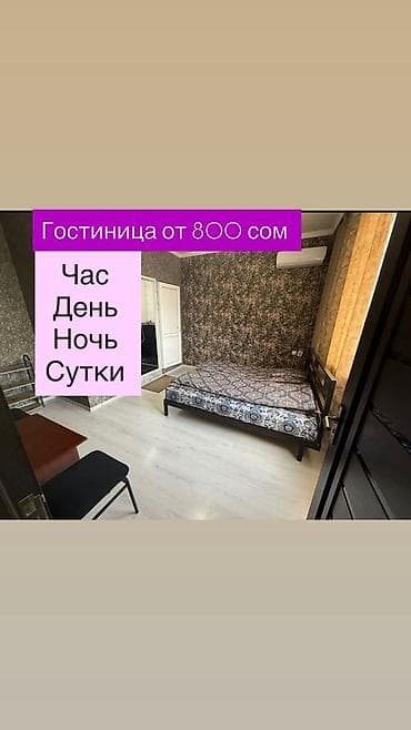 ✅️ГОСТИНИЦА ✅️ХОСТЕЛ ✅️РАЗНЫЕ НОМЕРА ✅️ЧАС,ДЕНЬ,НОЧЬ,СУТКИ ОТ 800
