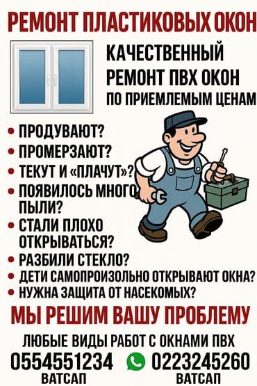 дешевые квартиры в бишкеке на длительный срок: Окно: Ремонт, Бесплатный выезд — 2