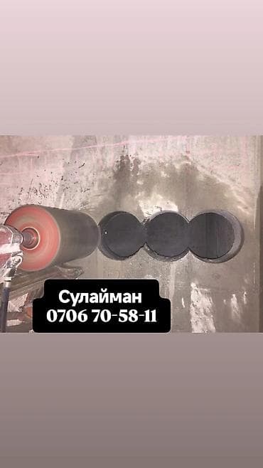 Сверление, бурение: Алмазное сверление Больше 6 лет опыта — 1