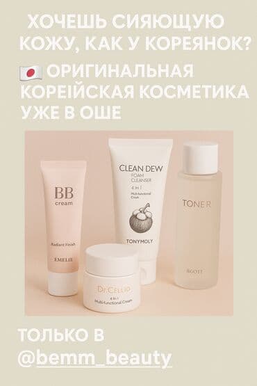 корейские капсулы для похудения день ночь отзывы: Корейская косметика г. Ош 📍адрес: пр. Абсамата Масалиева 66/2 — 2