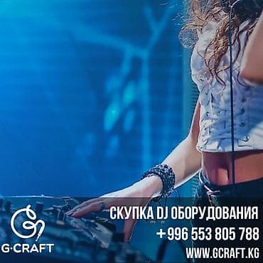 пол ван дайк в бишкеке: Dj - оборудование. Скупка звукового оборудования в Бишкеке. Мы — 1