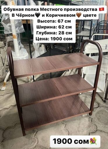 шкаф для обуви бу: Этажерка для обуви Обувная полка Стеллаж Корпус:металл Доски:лдсп — 7