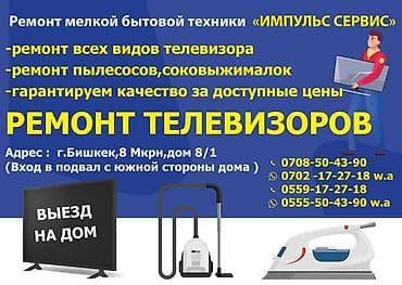 Ремонт Телевизоры С гарантией С выездом на дом Радиотелеателье