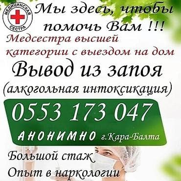 вип токмак: Вывод из запоя — 1