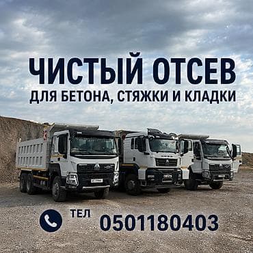 ЧИСТЫЙ ОТСЕВ