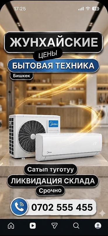 Сплит-система, Midea, Инверторный