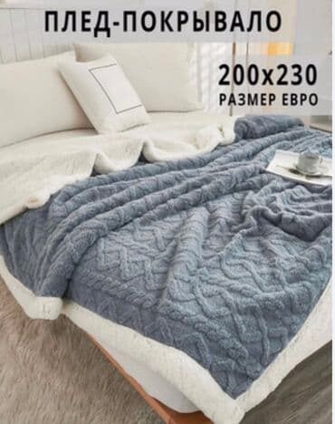 двуспальное одеяло из шерсти: Плед, Все сезоны — 19