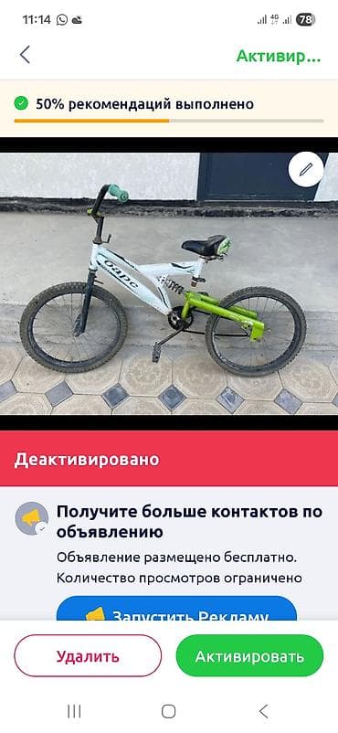 Подростковый велосипед