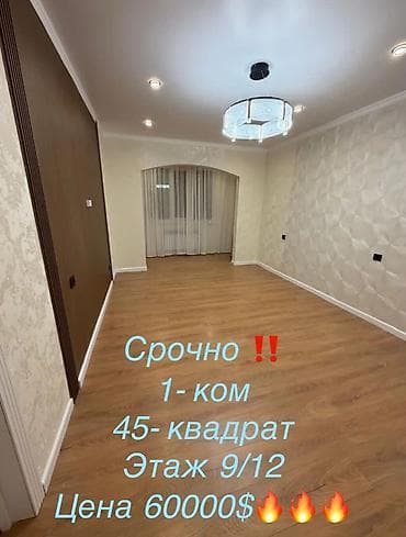 срочно срочно продаю горит: 1 комната, 45 м², 9 этаж — 1