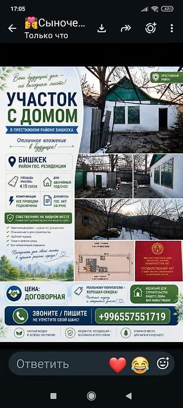 гараж аренда бишкек: 4 соток, Для строительства, Красная книга — 1