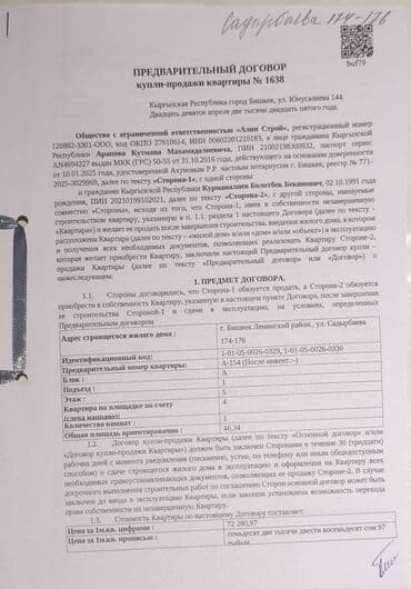 1 комната, 46 м², 5 этаж, ПСО (под самоотделку)