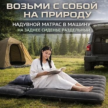 Аксессуары для салона: Надувной матрас, цвет - Серый, Новый, Бесплатная доставка — 10
