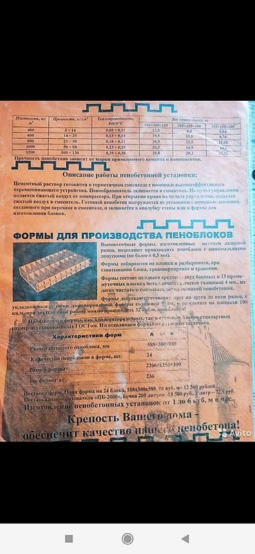 Гладильные доски: Формы для пеноблоков и полистирол блоков,формы в идеальном состоянии — 3