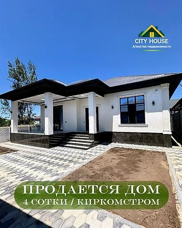✨ Продаётся дом Киркомстром Бишкек ✨ 🏡 Характеристики: • Участок - 4