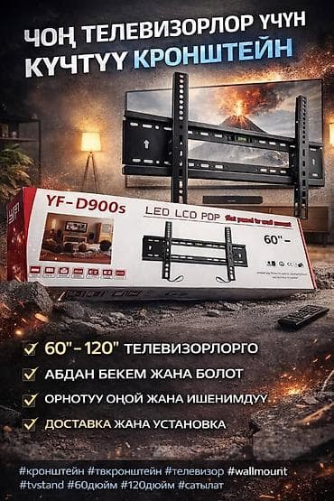mount: Кронштейн для больших телевизоров YF-D900s - Совместимость: экраны — 1