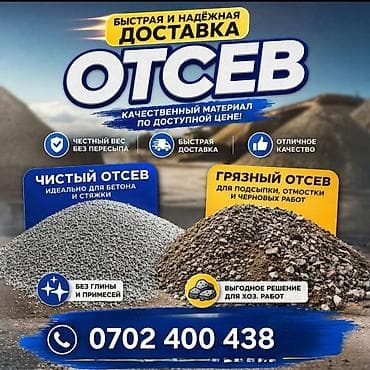 Отсев щебня — качественный сыпучий материал для строительно‑дорожных и — 1