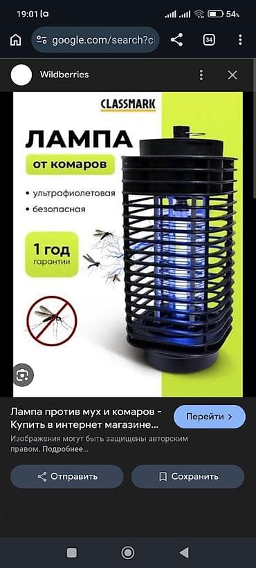 Дом и сад: Лампа комаров и мух.1500 отдам — 1