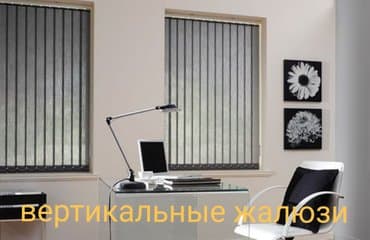 Текстиль: Жалюзи ролшторы. Нужно оформить окно в квартире или офисе? Нет — 5