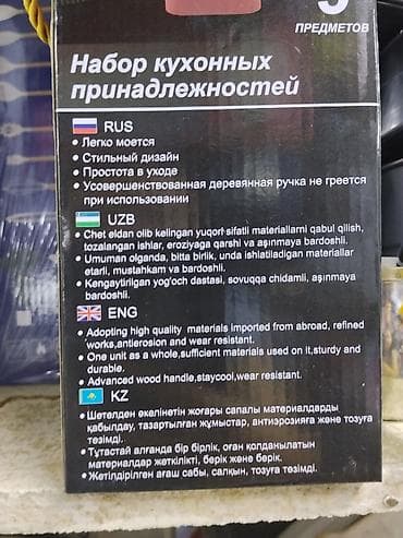silver kitchen: Набор кухонных принадлежностей Kukmara (Since 1950) — 9 предметов с — 2