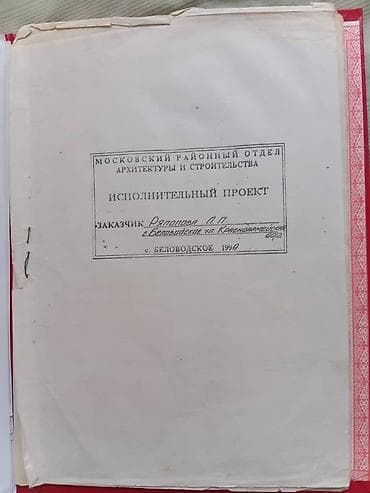 Архивный комплект проектно-технической документации (1999 г.) Состав at lalafo.kg Архивный комплект проектно-технической документации (1999 г.) Состав