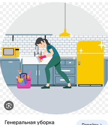 уборка подъездов бишкек цена: Бөлмөлөрдү тазалоо, | Оңдоо иштеринен кийин тазалоо, Жалпы тазалоо, | Офистер, Батирлер, Үйлөр — 9