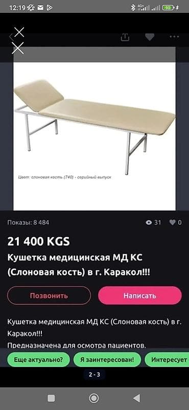 Турмалиновые коврики: Кушетка медицинская МД КС, цвет «слоновая кость» (740). - Назначение — 2