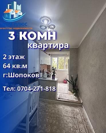 шопена: 3 комнаты, 64 м², 2 этаж — 1