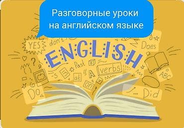 Английский язык