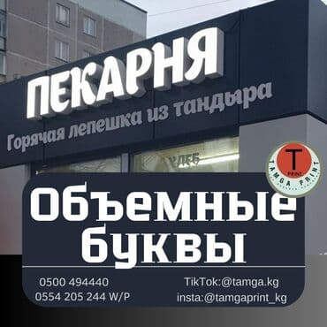 Жарнак конструкцияларын өндүрүү: | Көрнөктөр, Лайтбокстор, Табличкалар, | Монтаждоо, Демонтаждоо, Дизайнды иштеп чыгуу — 1