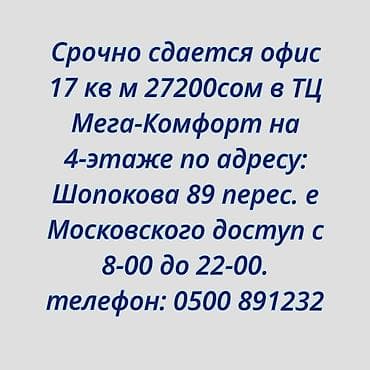 Коммерциялык мүлк: Кеңселерди ижаралоо, 17 м², Соода борборунда, Коопсуздук системасы менен — 1