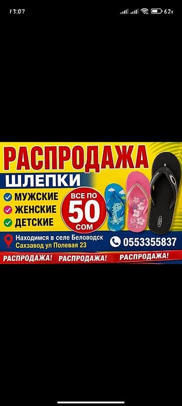 Личные вещи: Распродажа шлёпок и тапочек — всё по 50 сом! - Категории: мужские — 1