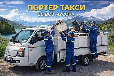 Заказать Хендай портер, Переезд, Другие опции