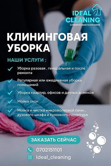 Уборка помещений, | Генеральная уборка, | Квартиры