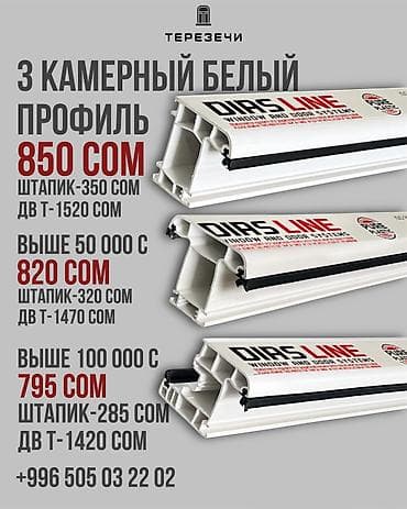 3-камерный белый профиль Dirs Line для окон и дверей. Характеристики