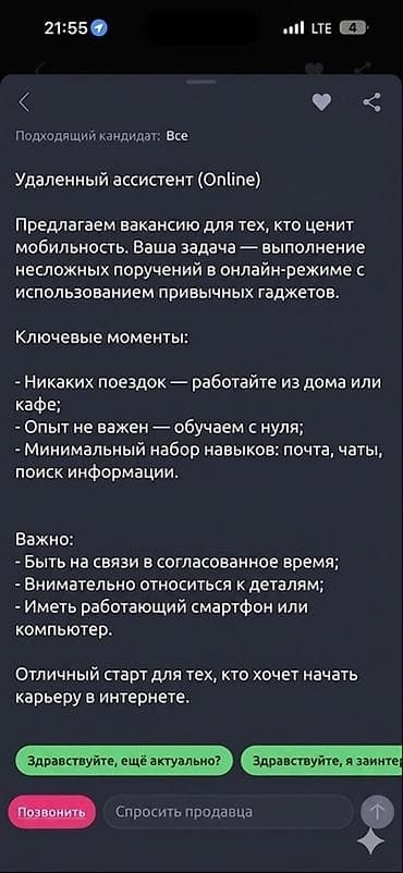 менеджер по подбору персонала: Помощник — 2