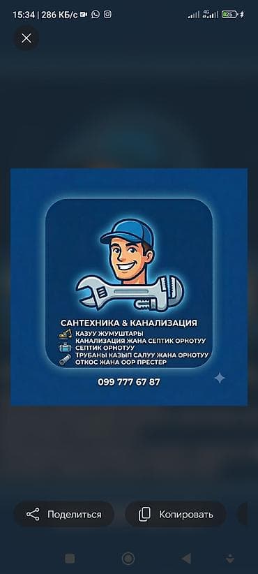 Сантехниктер: Сантехника и канализация — полный комплекс работ «под ключ». Услуги — 3