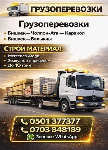 доставка фура: Манипулятор, MAN — 2