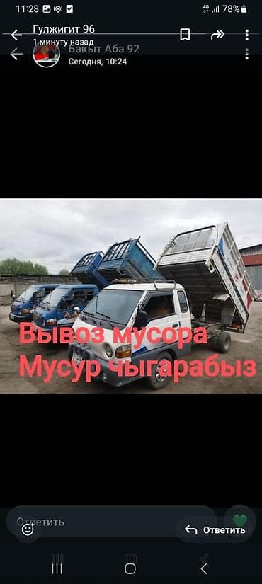 Башка жаныбарлар: Вывоз мусора вывоз мусора 🗑 вывоз мусора 🗑 вывоз мусора вывоз Вывоз — 1