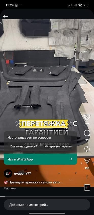Автокосметика — 2