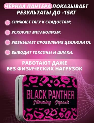 black panther капсулы для похудения отзывы: Капсулы "Черная пантера" − лидер продаж ( 30 капсул) — 2