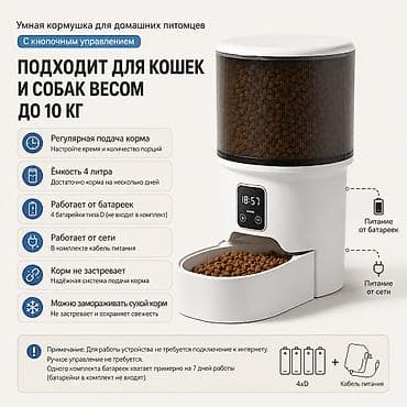 cat sofa: Автоматическая кормушка для кошек и собак (4 л) Надежная — 1