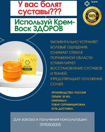 vibex cream: 💛Крем-воск «Здоров» — натуральная помощь вашим суставам! Быстро — 2