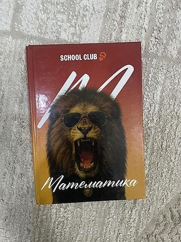 алиса оригинал цена: Продам книги SCHOOL CLUB для подготовки к ОРТ 

по 350сом каждая — 6