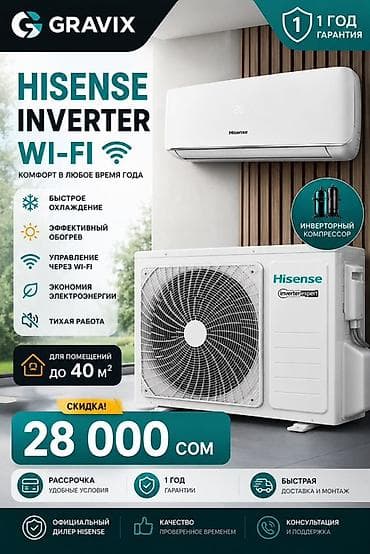 Сплит-система, Hisense, 35-40 м², Инверторный at lalafo.kg Сплит-система, Hisense, 35-40 м², Инверторный