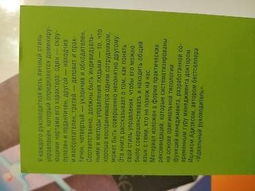 русский язык книга: Книги по лидерству. оригинальное издание!!! не перепечатка. цена за 3 — 8