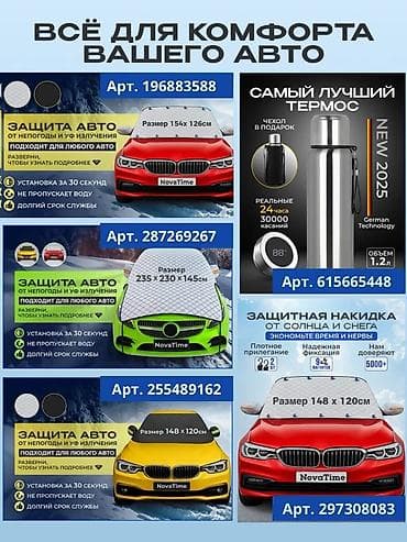 тент борт: Универсальный тент Для легковых авто — 7