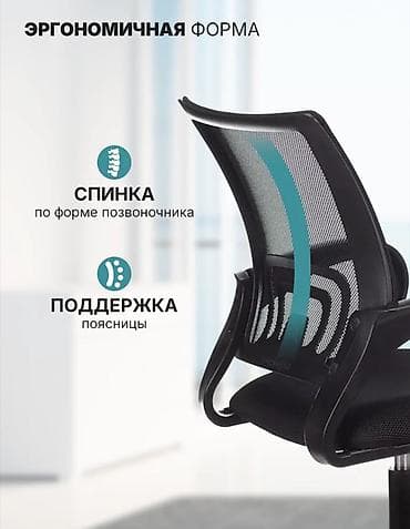 Офисная мебель: Офисное кресло с сетчатой спинкой и подлокотниками - Назначение — 4